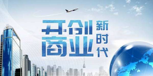 东阿新零售 不止是零售革命，更是互联网信息服务的颠覆